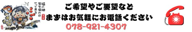 お祝い絵画の事なら電話１本すぐ解決